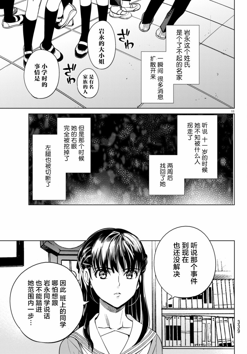 《虚构推理》漫画最新章节第20话 岩永琴子曾是高中生免费下拉式在线观看章节第【11】张图片