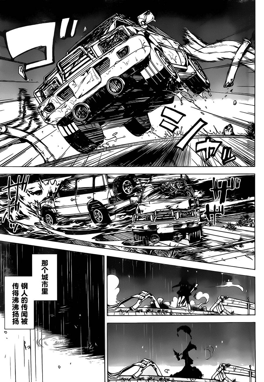 《虚构推理》漫画最新章节第2话 钢人的传闻免费下拉式在线观看章节第【16】张图片