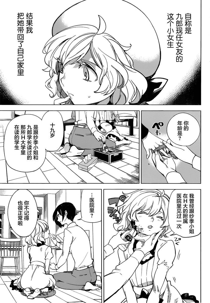 《虚构推理》漫画最新章节第3话 偶像因钢筋而死免费下拉式在线观看章节第【4】张图片