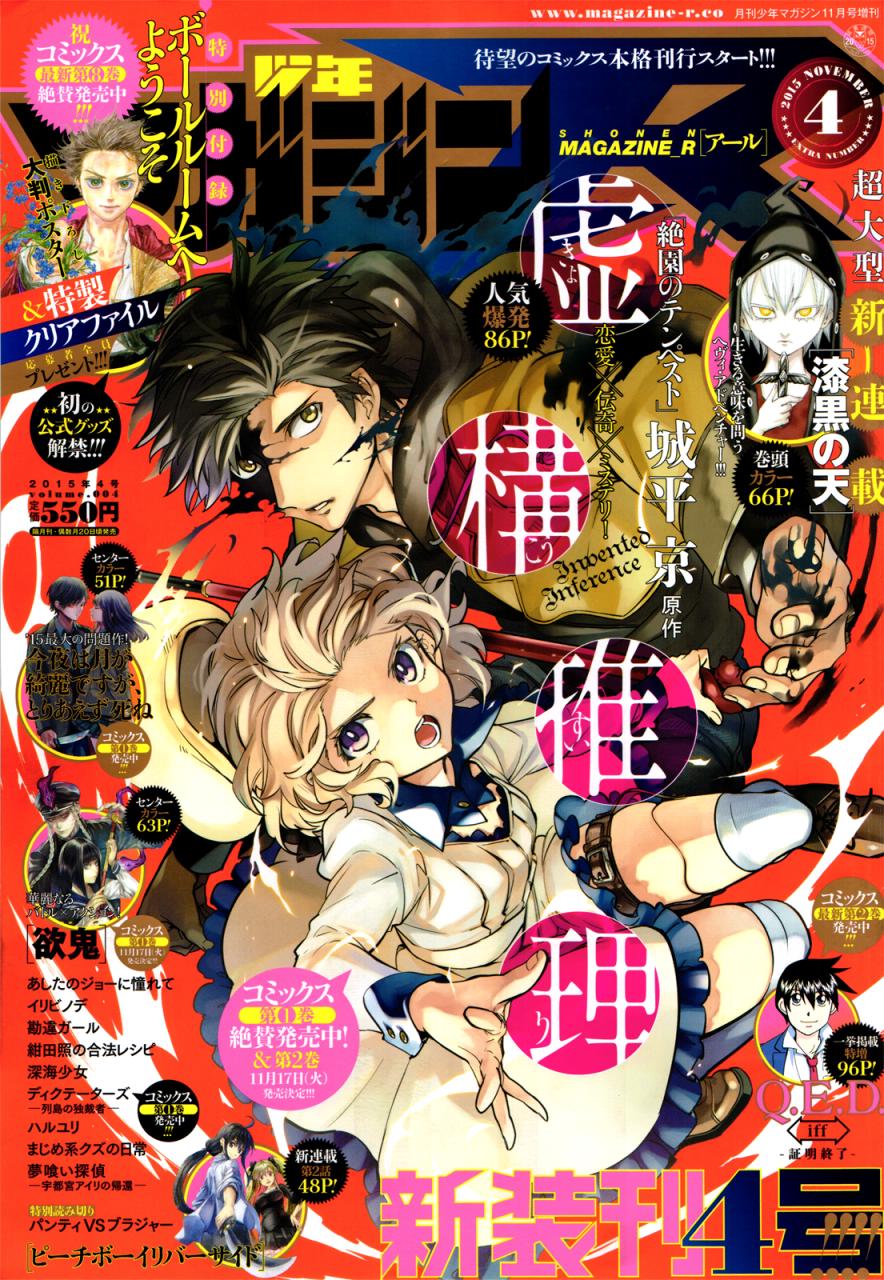 《虚构推理》漫画最新章节第4话 在体内的另一只免费下拉式在线观看章节第【1】张图片