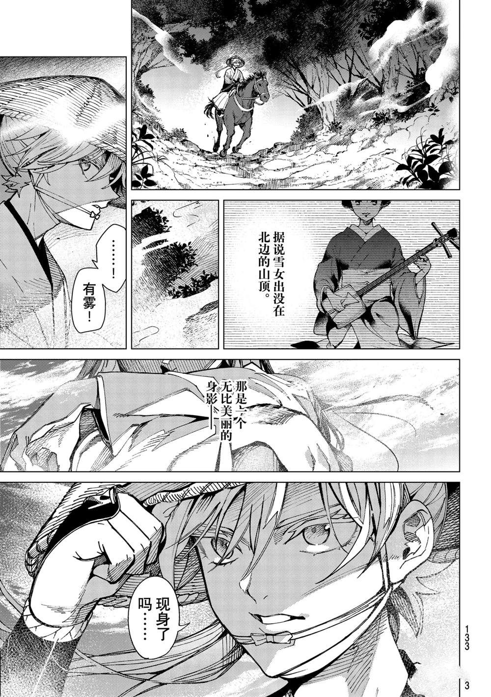 《虚构推理》漫画最新章节第56话免费下拉式在线观看章节第【7】张图片