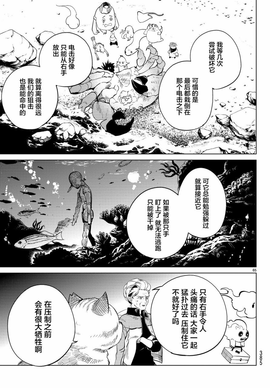 《虚构推理》漫画最新章节第17话 电击的匹诺曹，或者向星星许愿（前篇）免费下拉式在线观看章节第【65】张图片