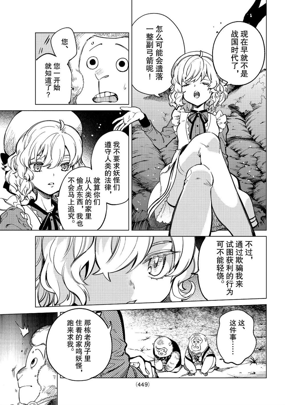 《虚构推理》漫画最新章节第38话 试看版免费下拉式在线观看章节第【25】张图片