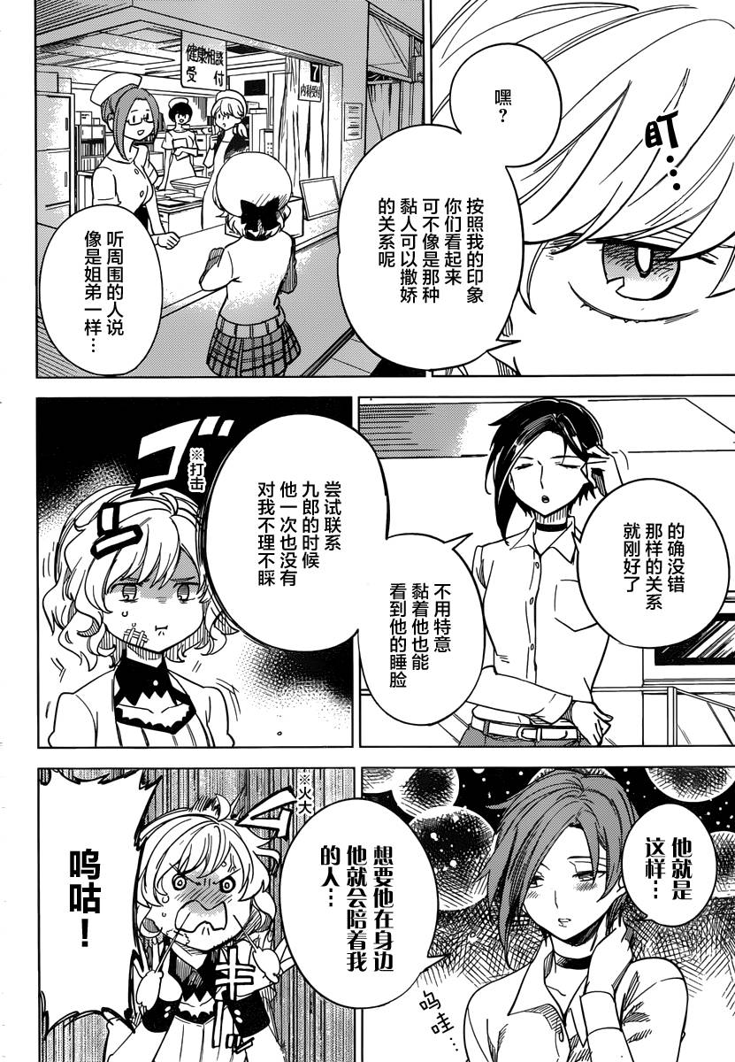 《虚构推理》漫画最新章节第3话 偶像因钢筋而死免费下拉式在线观看章节第【21】张图片