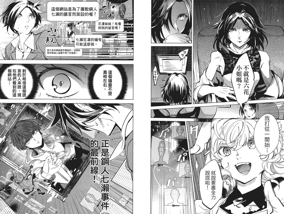 《虚构推理》漫画最新章节第6卷免费下拉式在线观看章节第【73】张图片