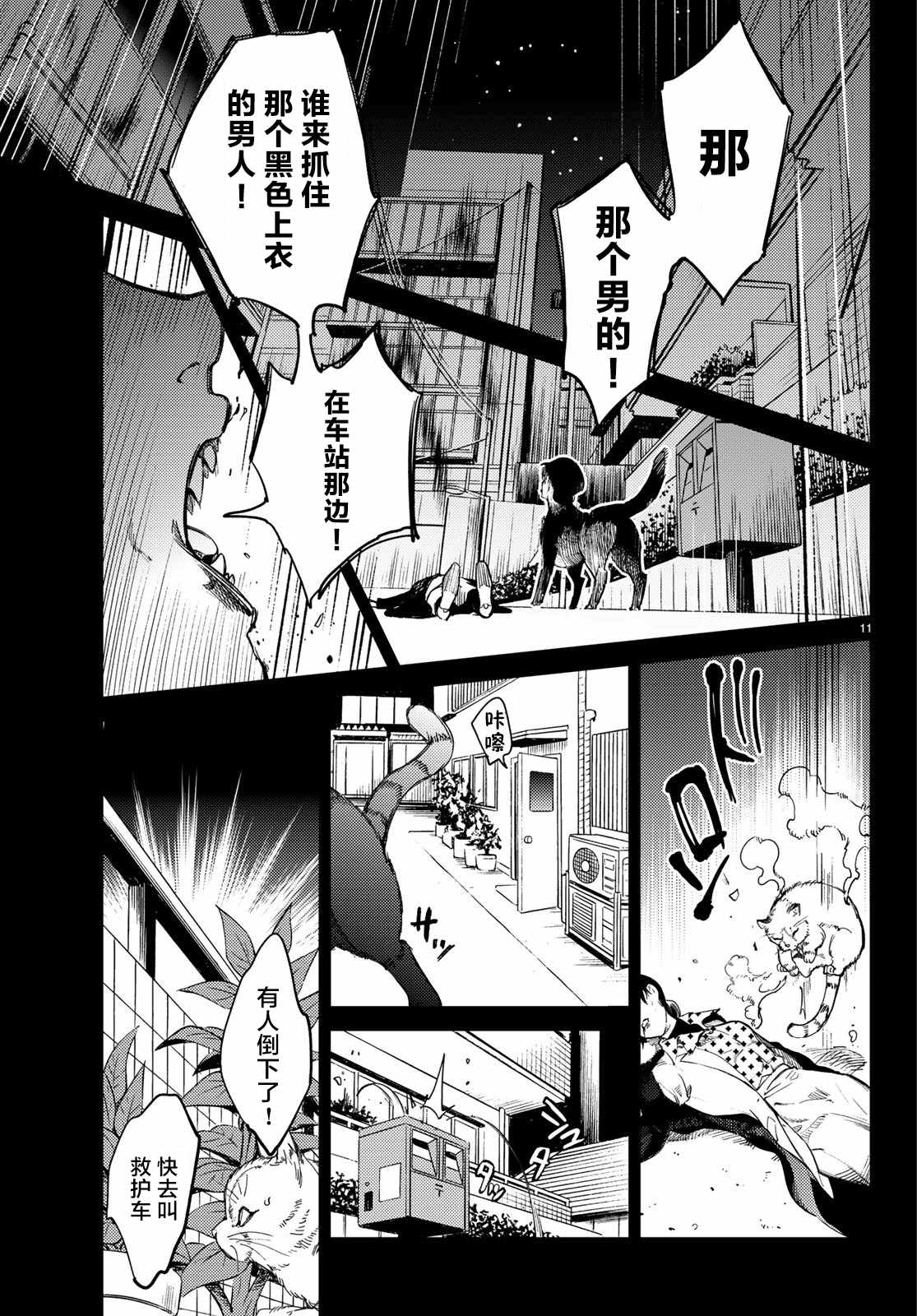 《虚构推理》漫画最新章节第28话 睡眠·谋杀（4）免费下拉式在线观看章节第【11】张图片