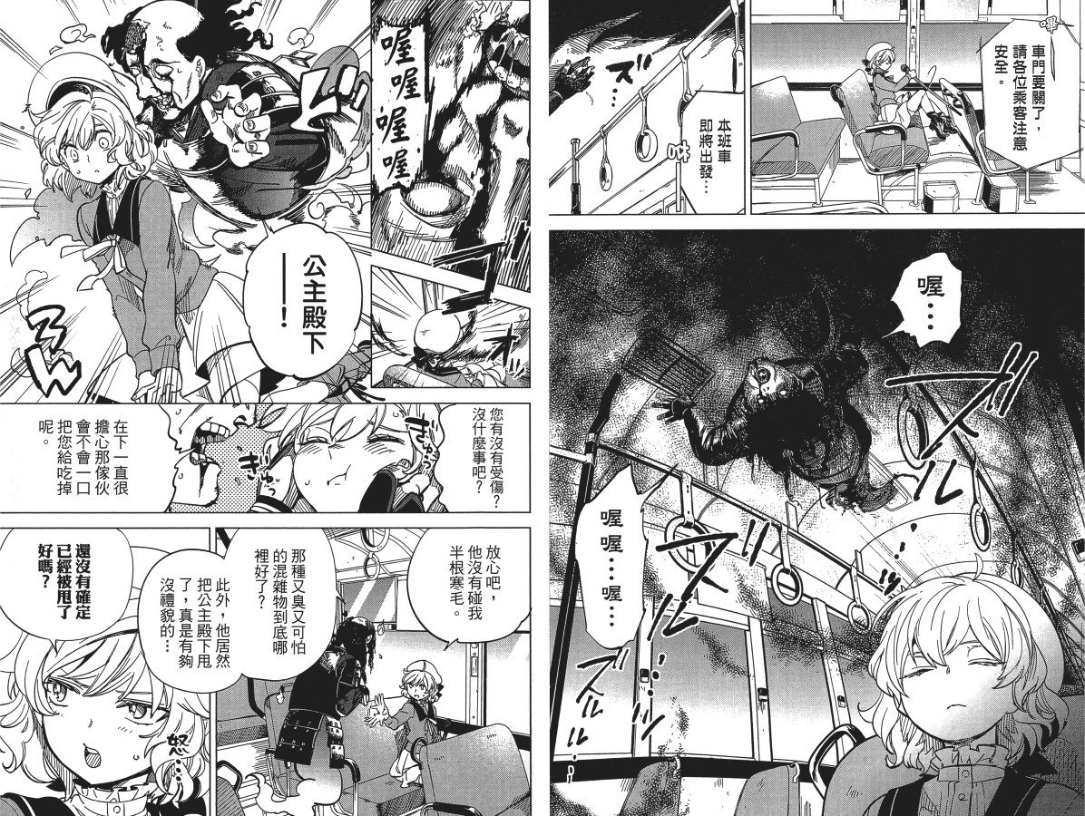 《虚构推理》漫画最新章节第1卷免费下拉式在线观看章节第【29】张图片