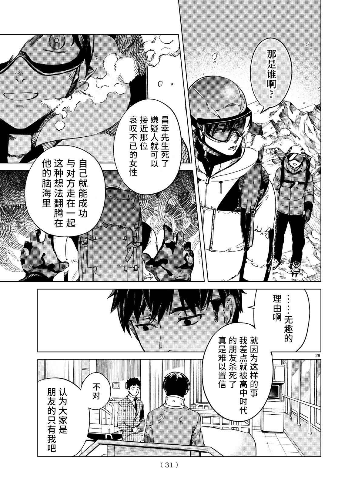 《虚构推理》漫画最新章节第30话免费下拉式在线观看章节第【26】张图片