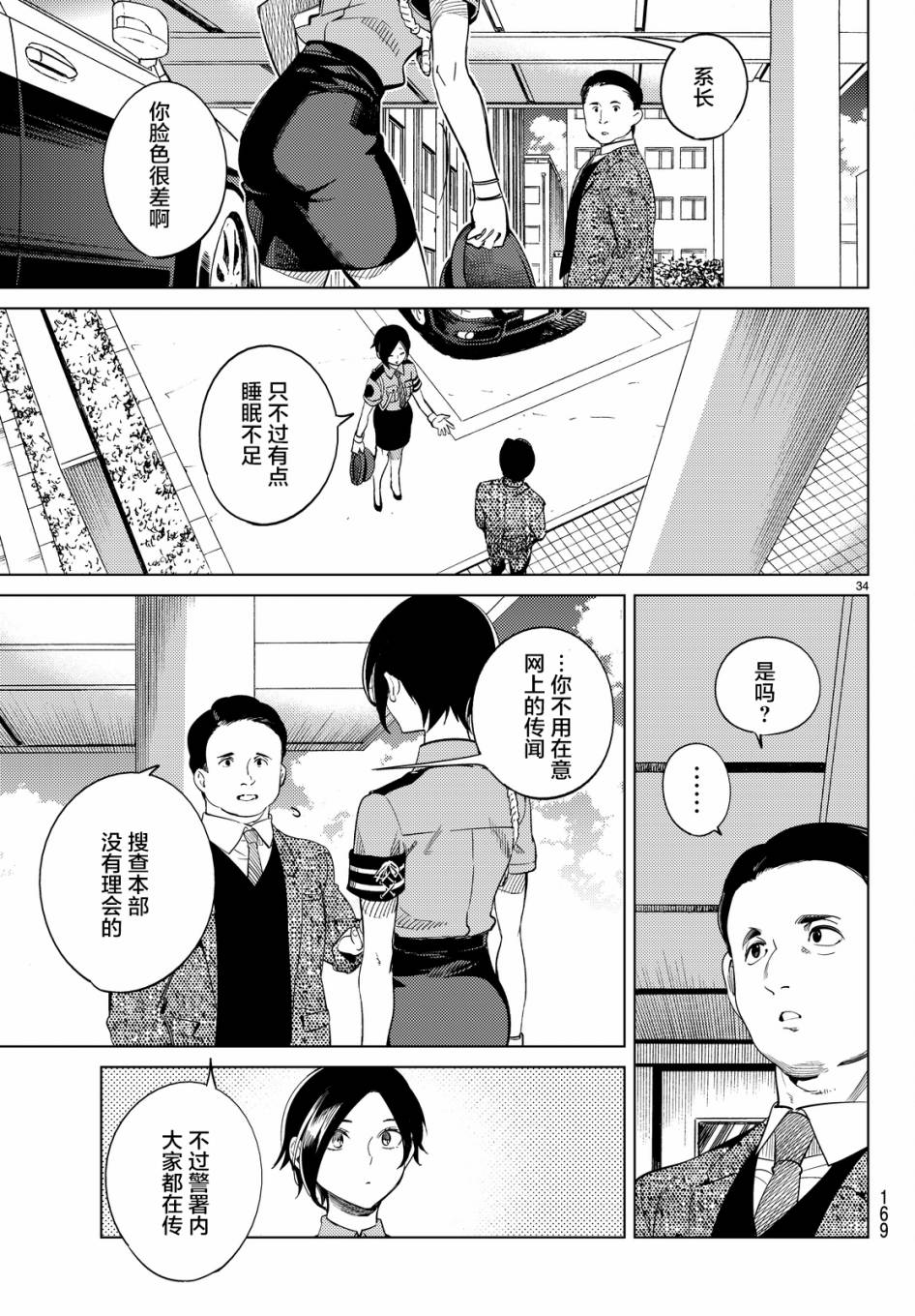 《虚构推理》漫画最新章节第13话 守护秩序的人免费下拉式在线观看章节第【33】张图片