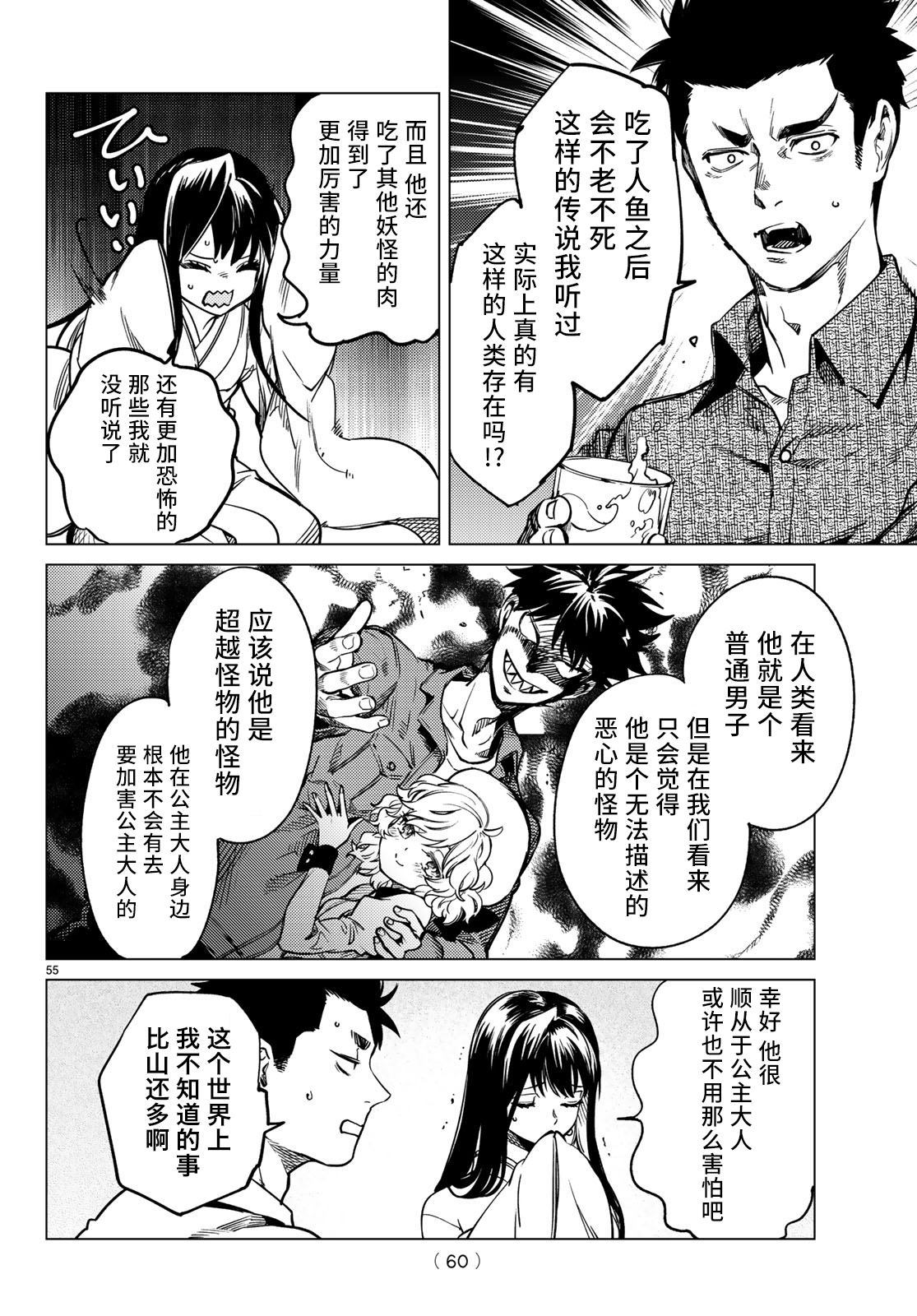 《虚构推理》漫画最新章节第30话免费下拉式在线观看章节第【55】张图片