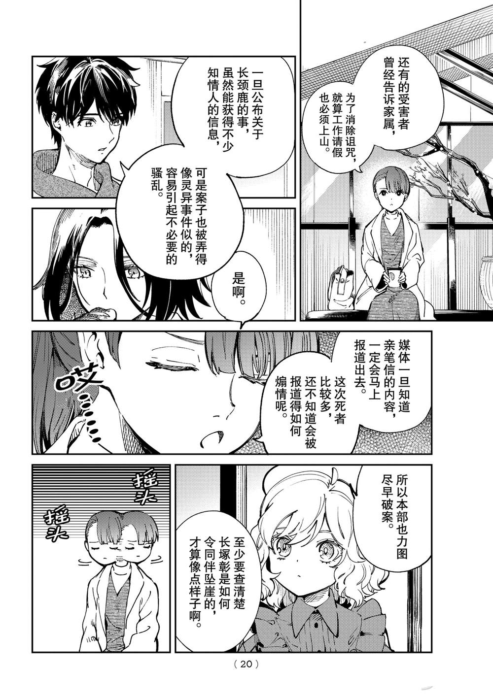 《虚构推理》漫画最新章节第45话 试看版免费下拉式在线观看章节第【17】张图片