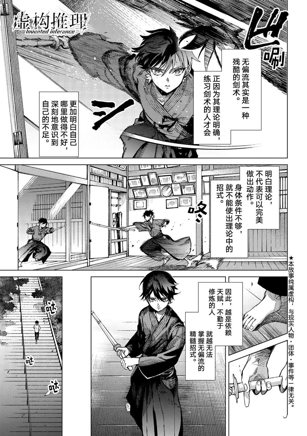 《虚构推理》漫画最新章节第56话免费下拉式在线观看章节第【1】张图片