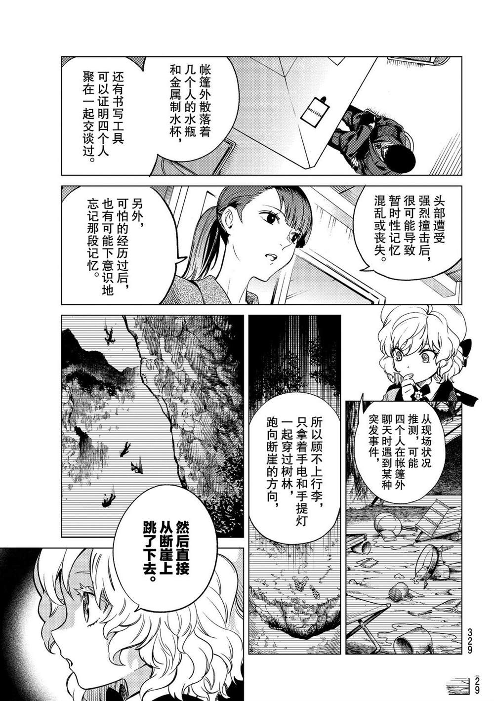 《虚构推理》漫画最新章节第40话 试看版免费下拉式在线观看章节第【21】张图片