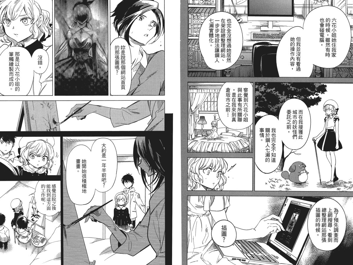 《虚构推理》漫画最新章节第4卷免费下拉式在线观看章节第【67】张图片