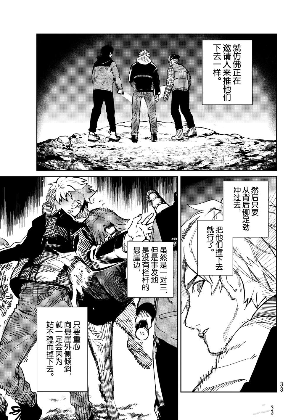 《虚构推理》漫画最新章节第45话 试看版免费下拉式在线观看章节第【30】张图片