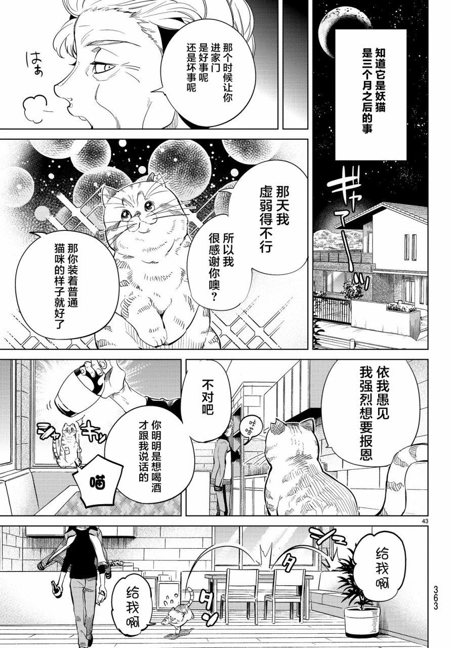 《虚构推理》漫画最新章节第17话 电击的匹诺曹，或者向星星许愿（前篇）免费下拉式在线观看章节第【43】张图片