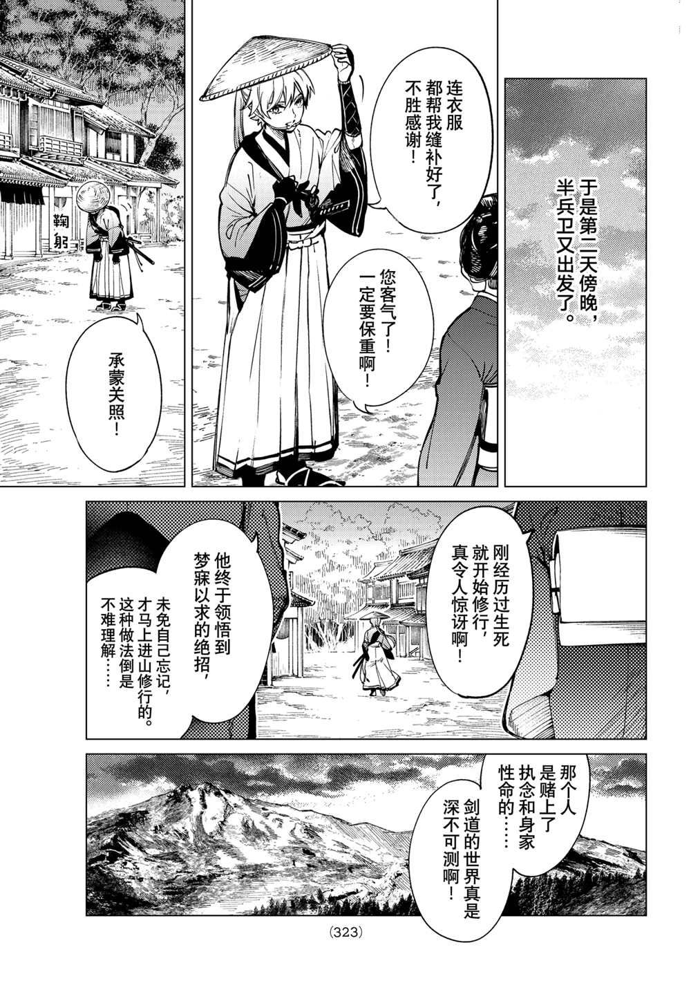 《虚构推理》漫画最新章节第52话 试看版免费下拉式在线观看章节第【5】张图片