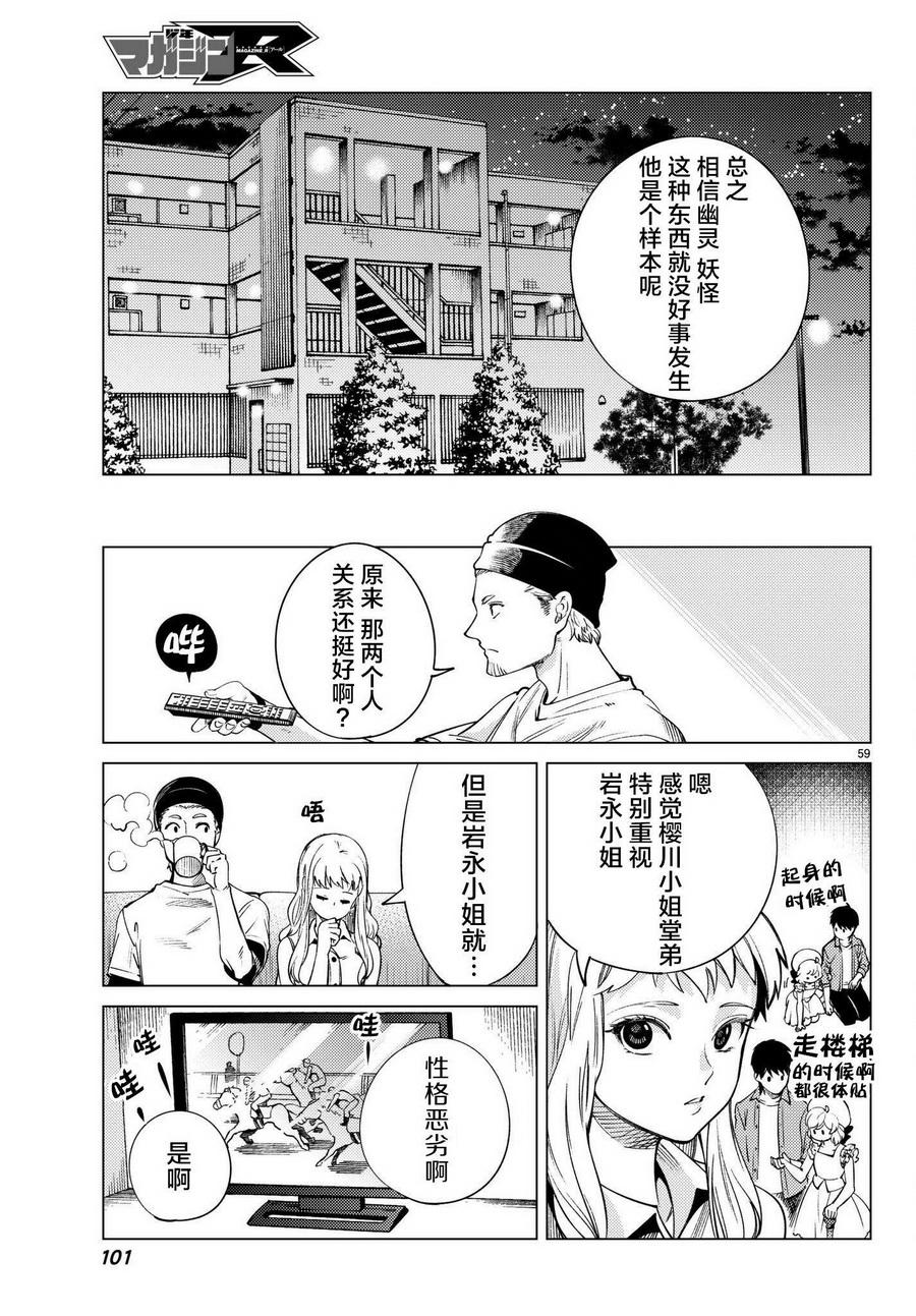 《虚构推理》漫画最新章节第23话 六花再临免费下拉式在线观看章节第【60】张图片