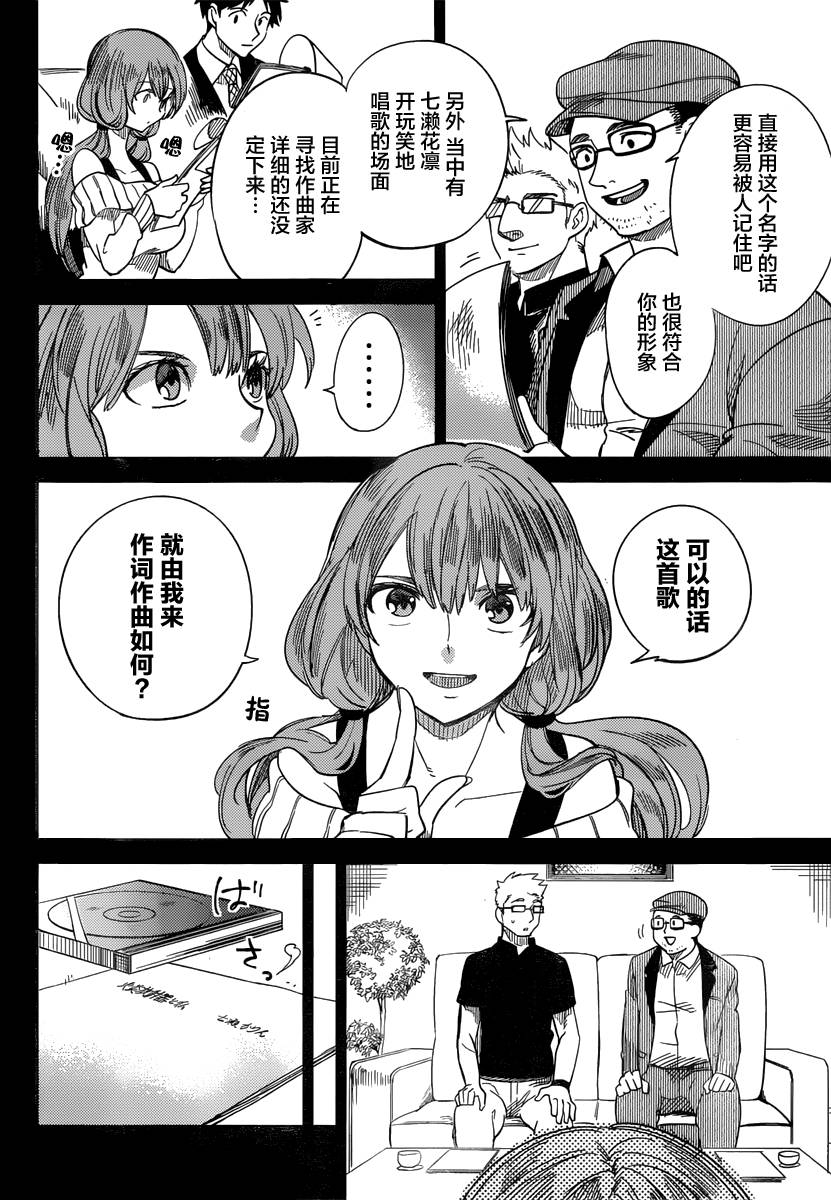 《虚构推理》漫画最新章节第3话 偶像因钢筋而死免费下拉式在线观看章节第【37】张图片