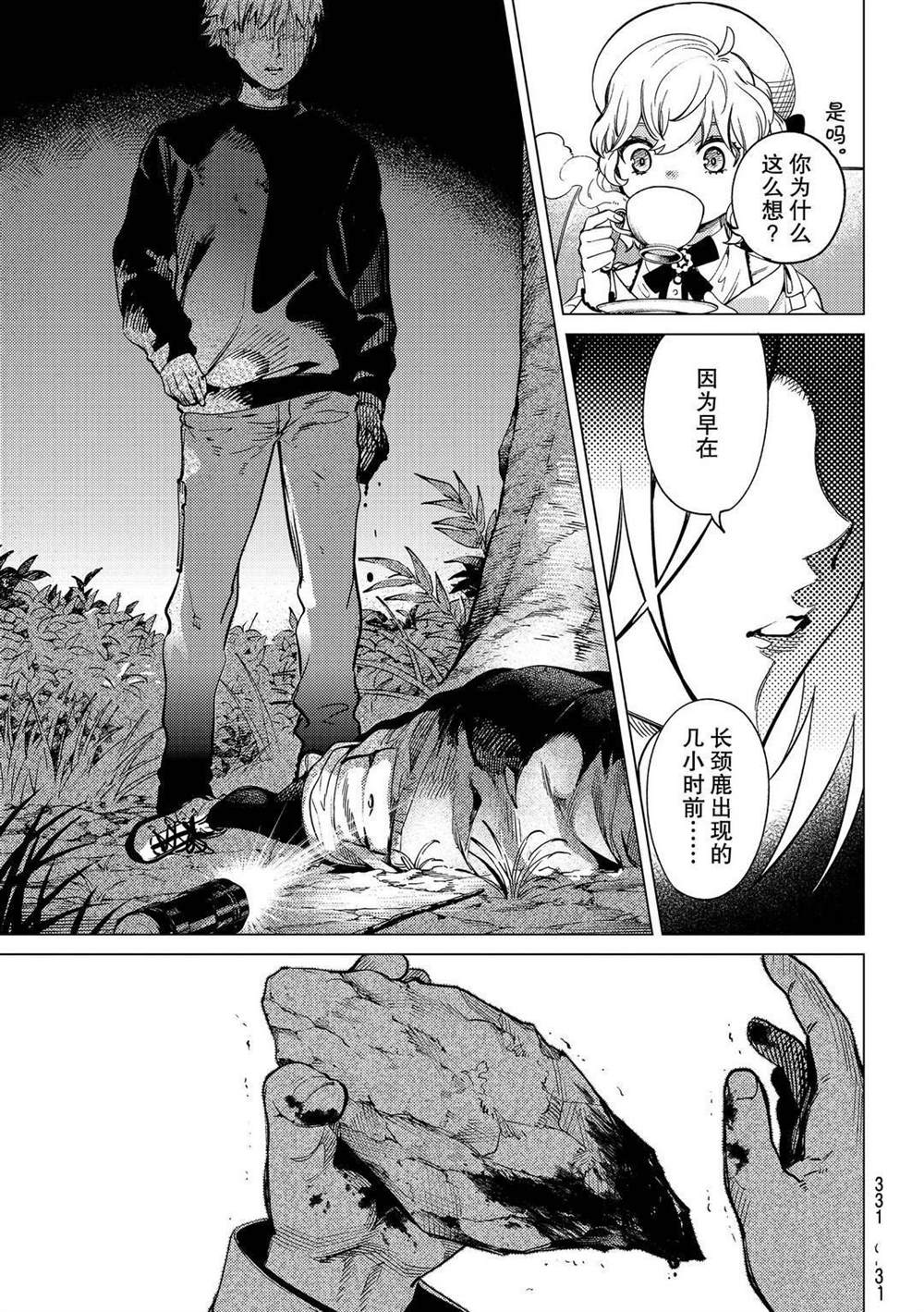 《虚构推理》漫画最新章节第41话 试看版免费下拉式在线观看章节第【23】张图片