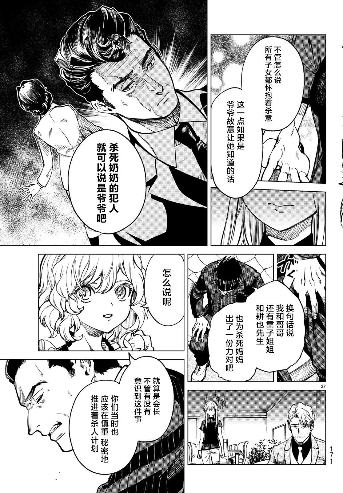 《虚构推理》漫画最新章节第27话 睡眠·谋杀（3）免费下拉式在线观看章节第【38】张图片