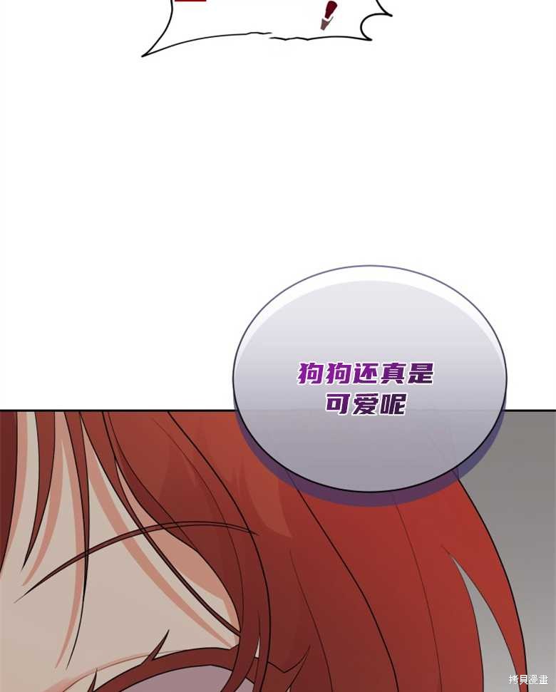 《成为了黑幕的驯养员》漫画最新章节第2话免费下拉式在线观看章节第【78】张图片