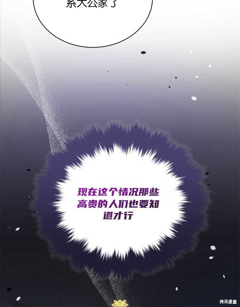 《成为了黑幕的驯养员》漫画最新章节第2话免费下拉式在线观看章节第【52】张图片