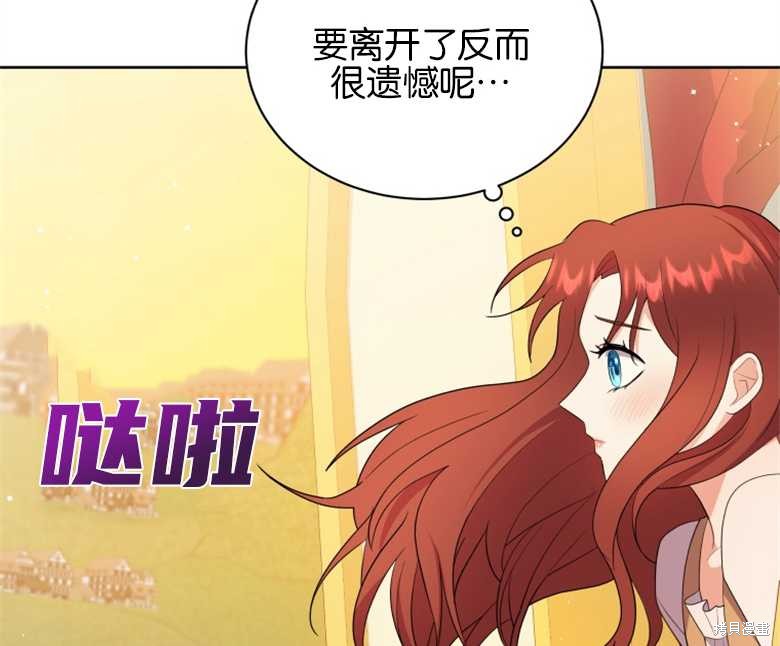 《成为了黑幕的驯养员》漫画最新章节第3话免费下拉式在线观看章节第【87】张图片