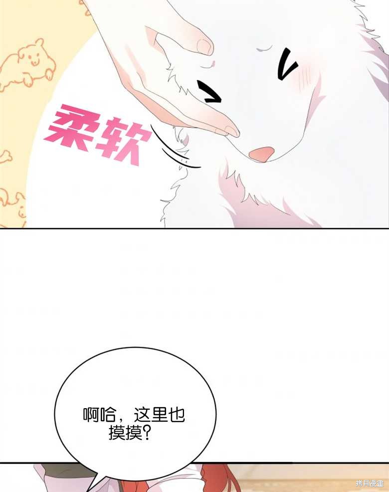 《成为了黑幕的驯养员》漫画最新章节第1话免费下拉式在线观看章节第【91】张图片