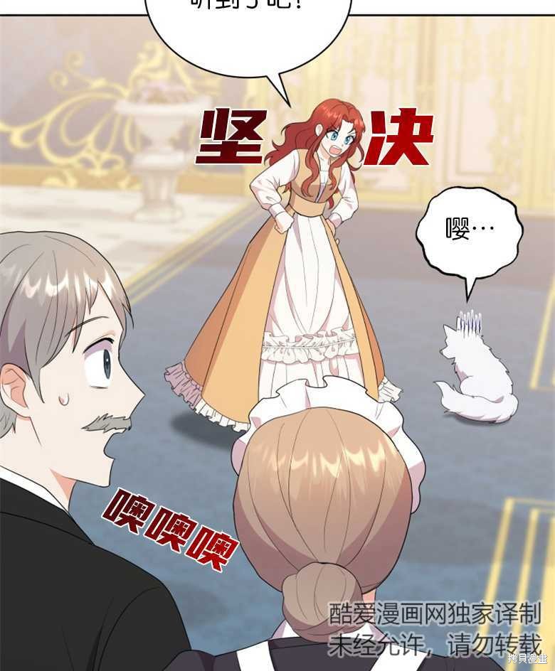 《成为了黑幕的驯养员》漫画最新章节第4话免费下拉式在线观看章节第【77】张图片