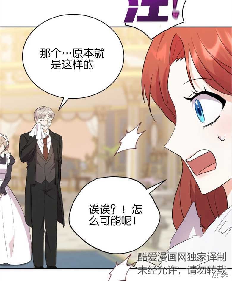 《成为了黑幕的驯养员》漫画最新章节第4话免费下拉式在线观看章节第【63】张图片