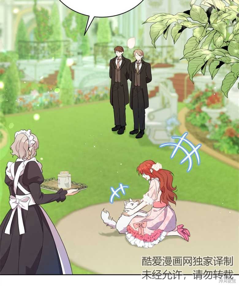 《成为了黑幕的驯养员》漫画最新章节第5话免费下拉式在线观看章节第【2】张图片