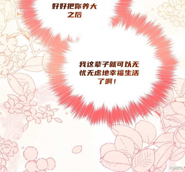 《成为了黑幕的驯养员》漫画最新章节第1话免费下拉式在线观看章节第【101】张图片