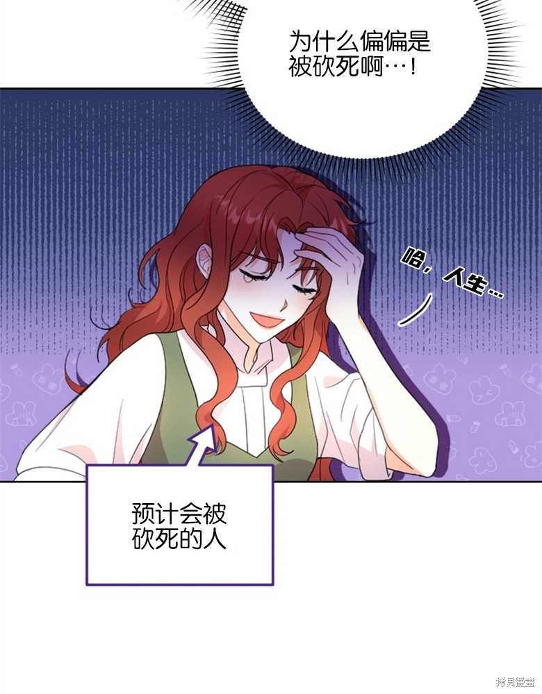 《成为了黑幕的驯养员》漫画最新章节第1话免费下拉式在线观看章节第【78】张图片