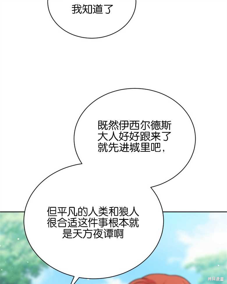 《成为了黑幕的驯养员》漫画最新章节第4话免费下拉式在线观看章节第【41】张图片