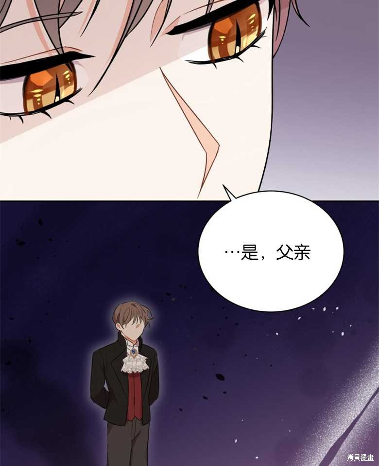 《成为了黑幕的驯养员》漫画最新章节第5话免费下拉式在线观看章节第【49】张图片