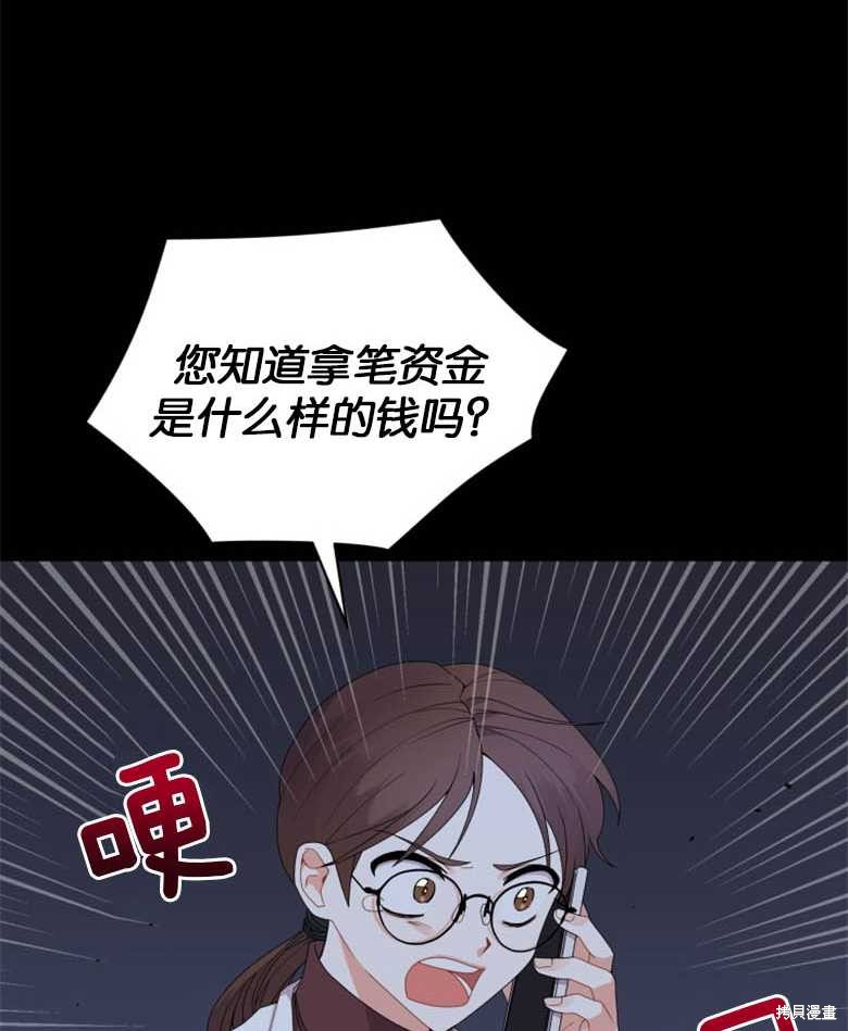 《成为了黑幕的驯养员》漫画最新章节第1话免费下拉式在线观看章节第【36】张图片