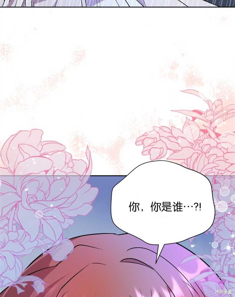 《成为了黑幕的驯养员》漫画最新章节第5话免费下拉式在线观看章节第【64】张图片