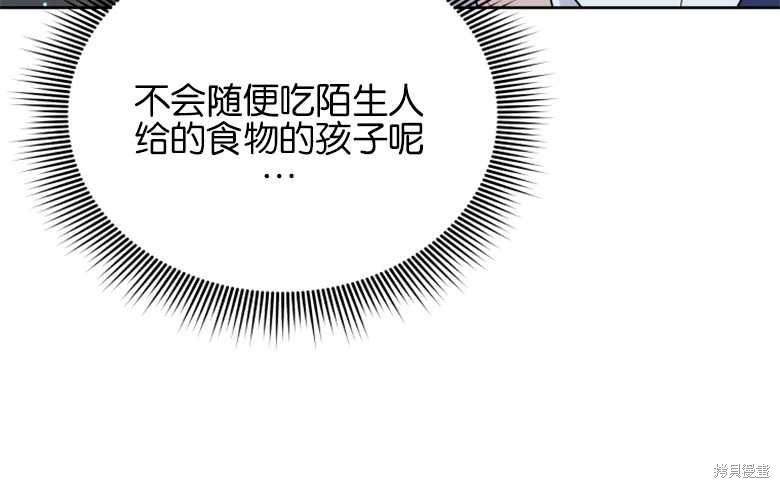 《成为了黑幕的驯养员》漫画最新章节第5话免费下拉式在线观看章节第【115】张图片