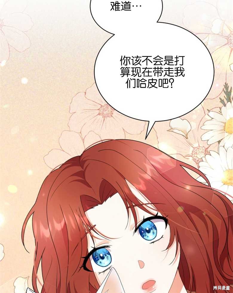 《成为了黑幕的驯养员》漫画最新章节第3话免费下拉式在线观看章节第【14】张图片