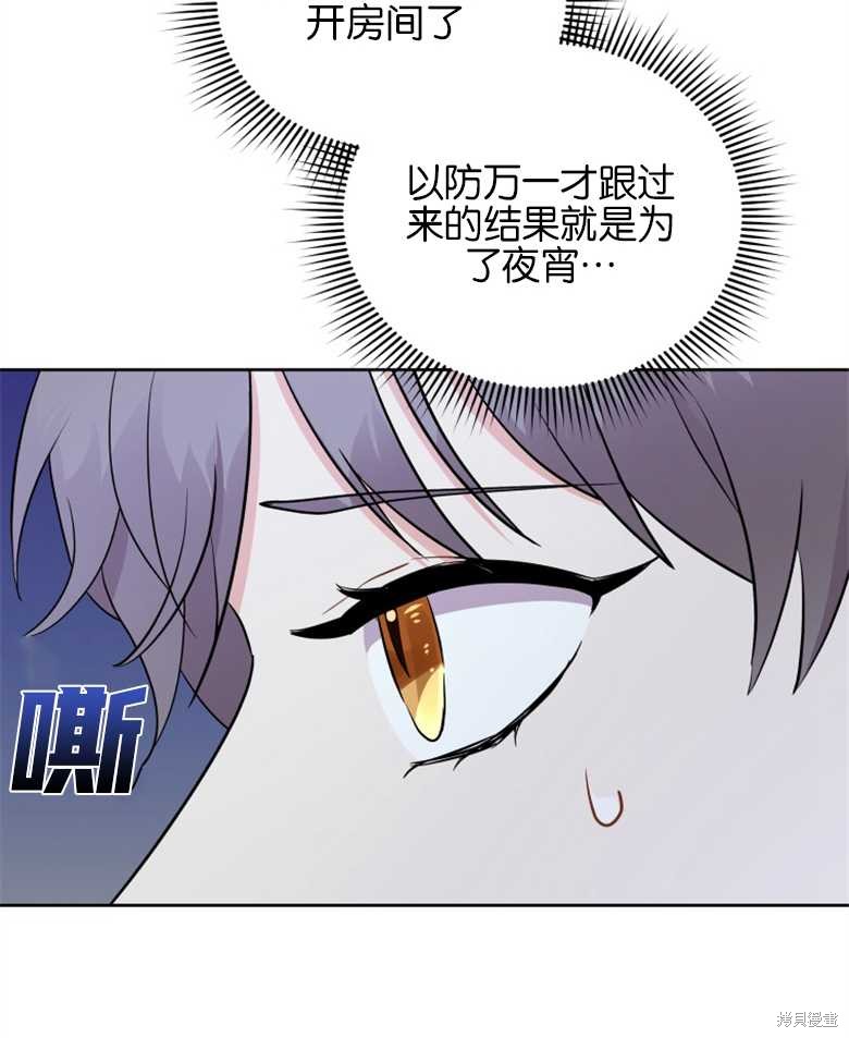 《成为了黑幕的驯养员》漫画最新章节第5话免费下拉式在线观看章节第【96】张图片
