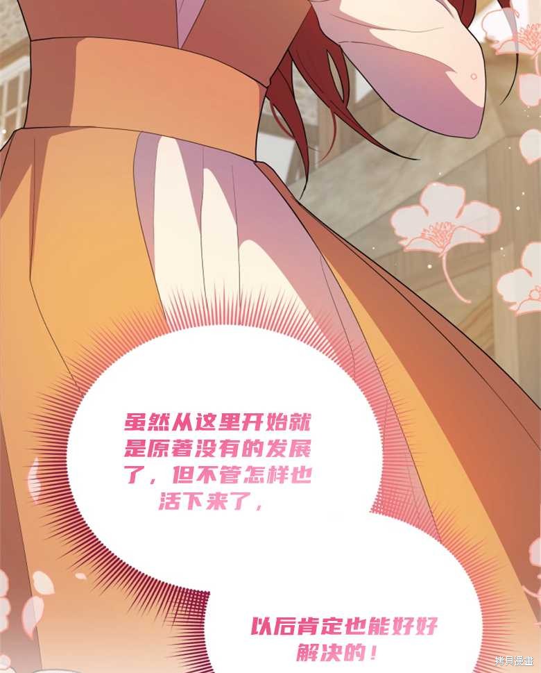 《成为了黑幕的驯养员》漫画最新章节第3话免费下拉式在线观看章节第【79】张图片