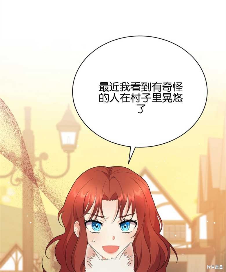 《成为了黑幕的驯养员》漫画最新章节第3话免费下拉式在线观看章节第【54】张图片