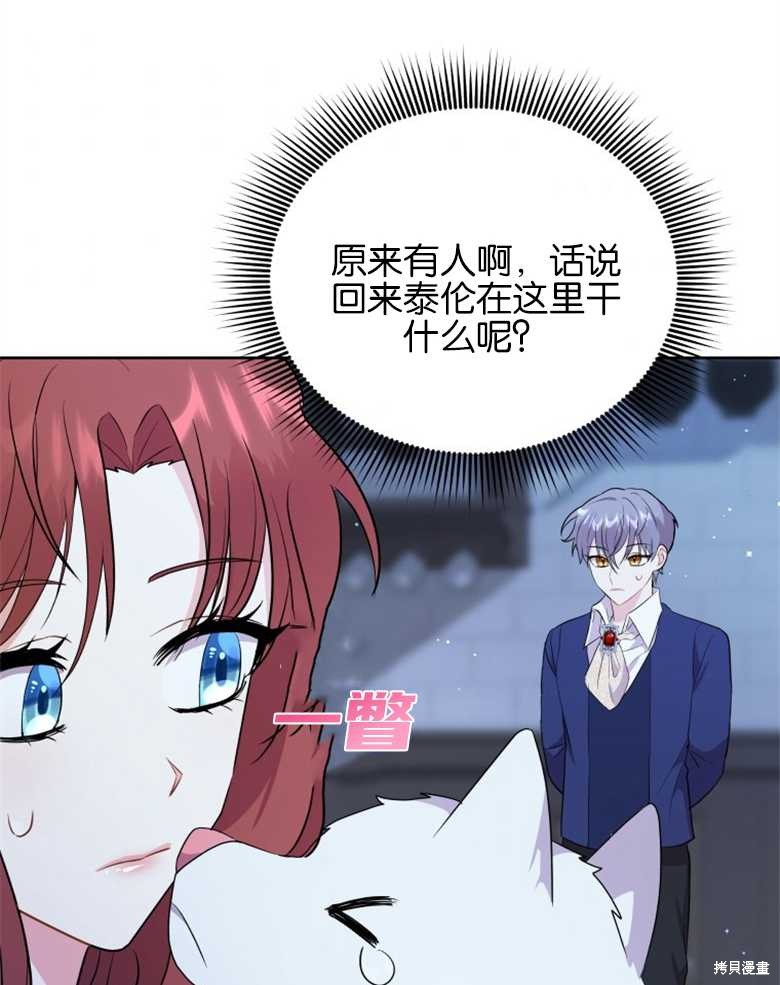 《成为了黑幕的驯养员》漫画最新章节第5话免费下拉式在线观看章节第【72】张图片