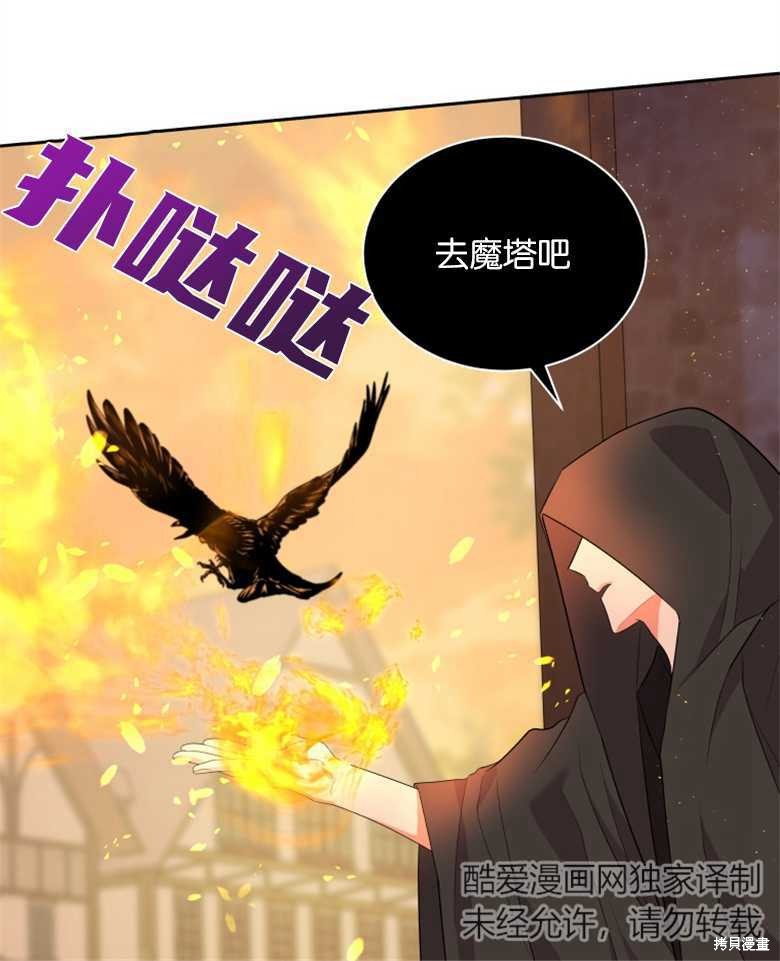 《成为了黑幕的驯养员》漫画最新章节第2话免费下拉式在线观看章节第【100】张图片