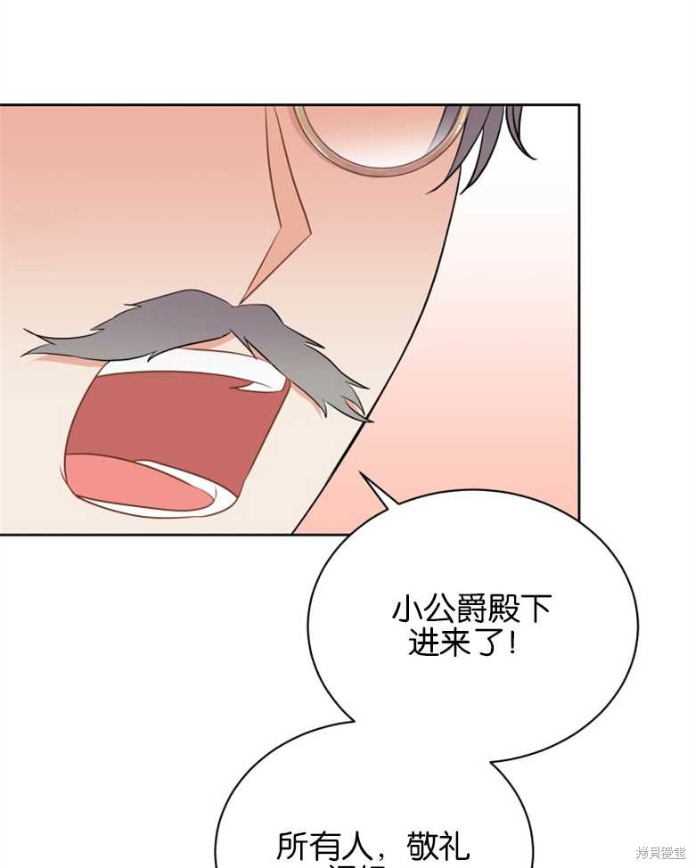 《成为了黑幕的驯养员》漫画最新章节第4话免费下拉式在线观看章节第【51】张图片