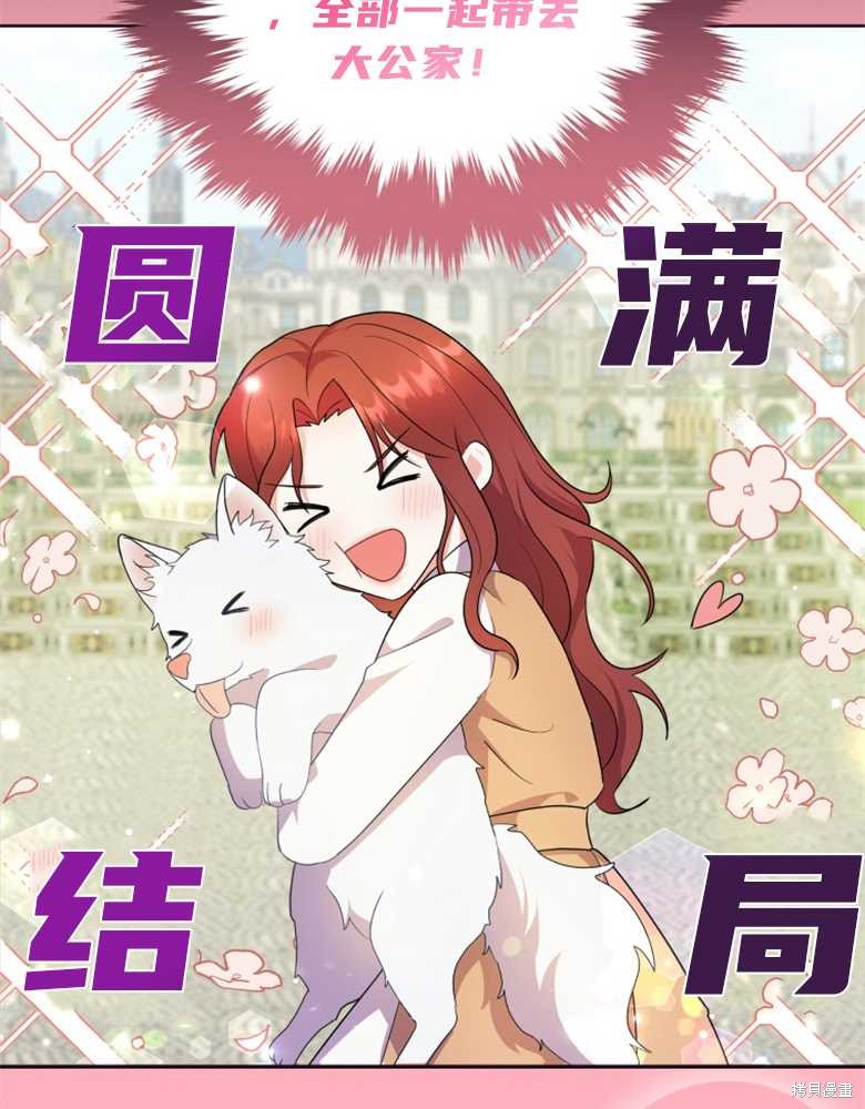 《成为了黑幕的驯养员》漫画最新章节第3话免费下拉式在线观看章节第【24】张图片