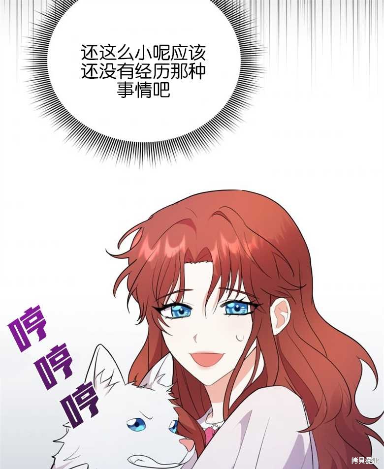 《成为了黑幕的驯养员》漫画最新章节第5话免费下拉式在线观看章节第【81】张图片