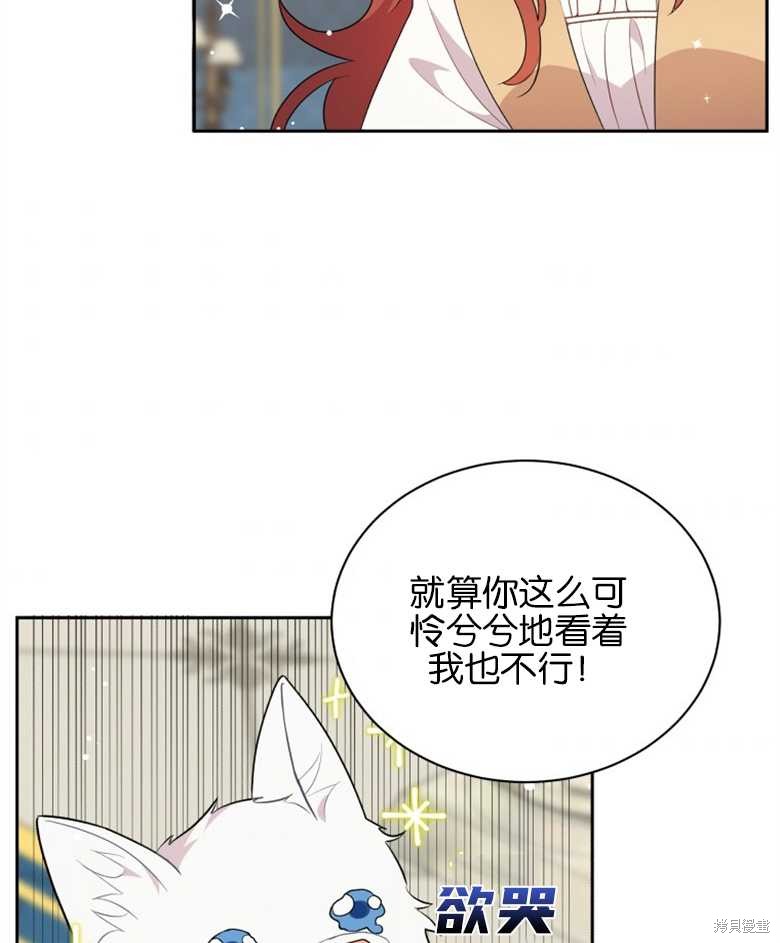 《成为了黑幕的驯养员》漫画最新章节第4话免费下拉式在线观看章节第【74】张图片