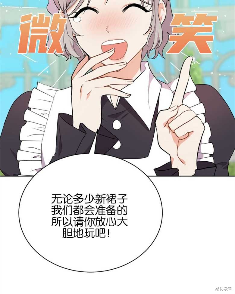 《成为了黑幕的驯养员》漫画最新章节第5话免费下拉式在线观看章节第【25】张图片